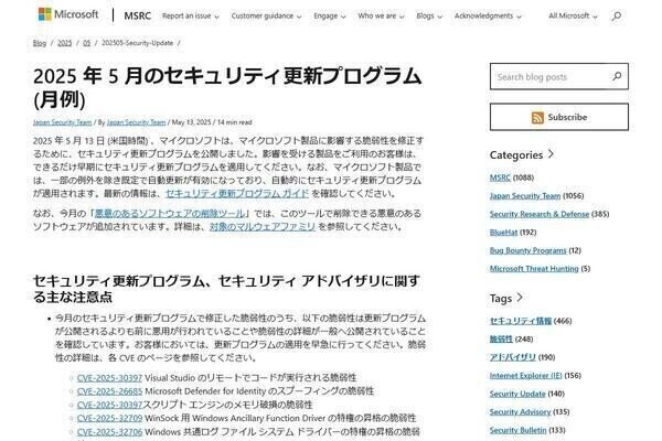 マイクロソフト、5月の更新プログラム公開 - 5件の脆弱性は悪用報告あり