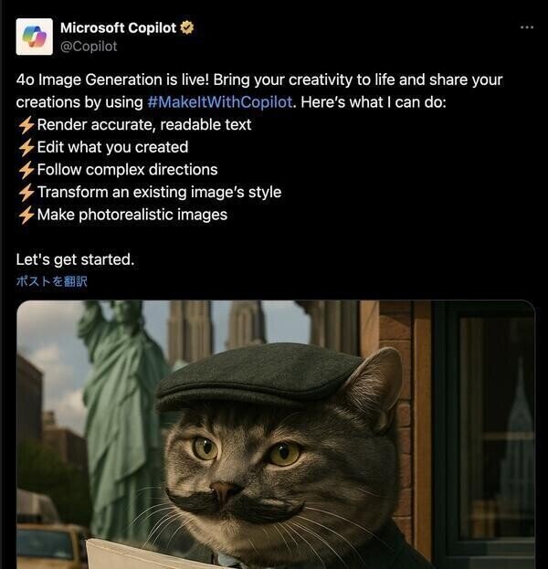 Microsoft CopilotがついにGPT-4oの画像生成をサポート