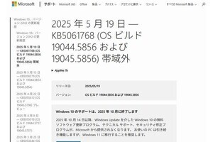 Windows 10向け更新プログラムKB5061768が緊急公開、BitLockerの問題解消