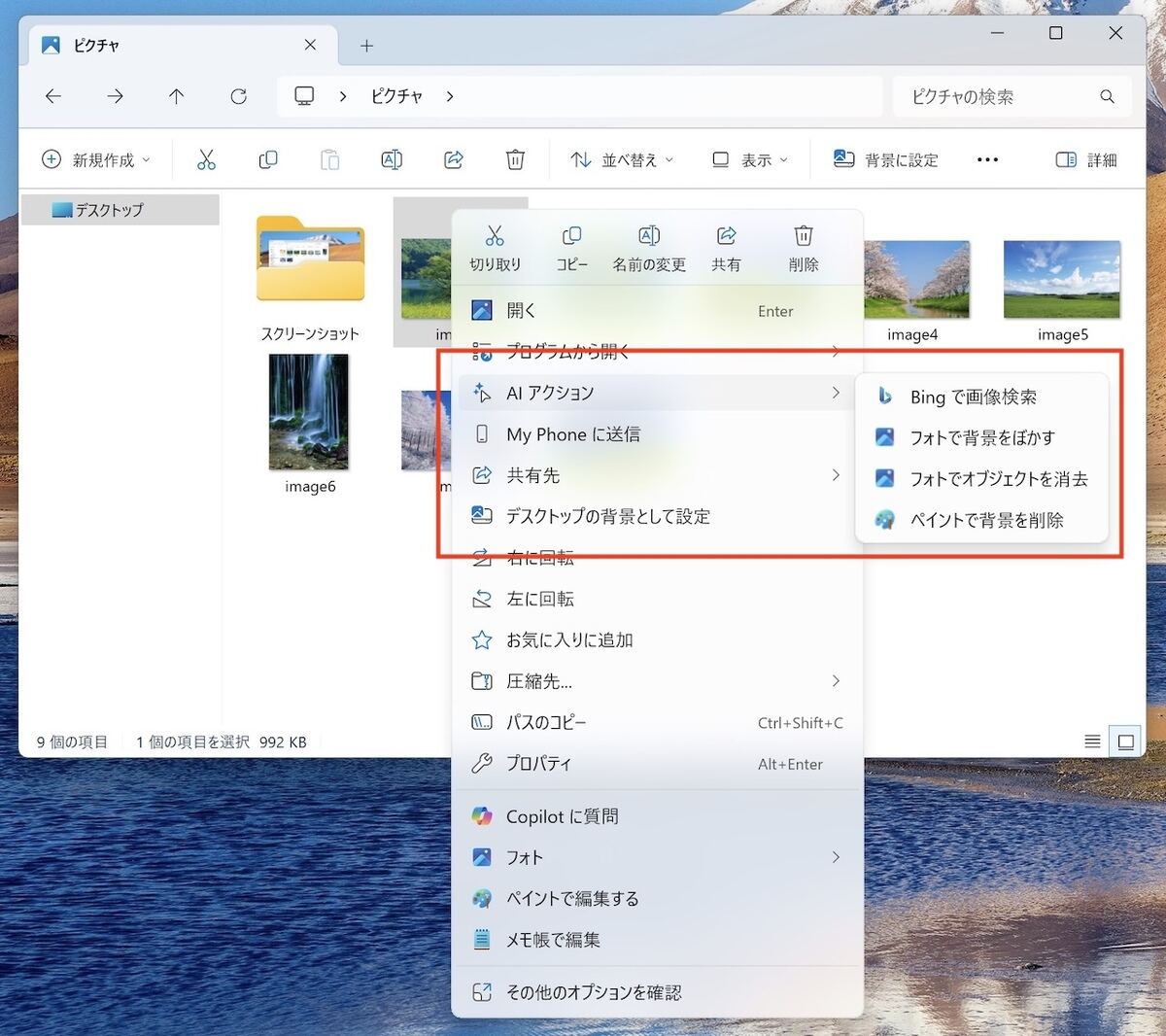エクスプローラーに新たに追加された「AI アクション」メニュー