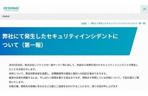 レゾナック、ランサムウェアの感染確認 - ネットワーク遮断等の措置