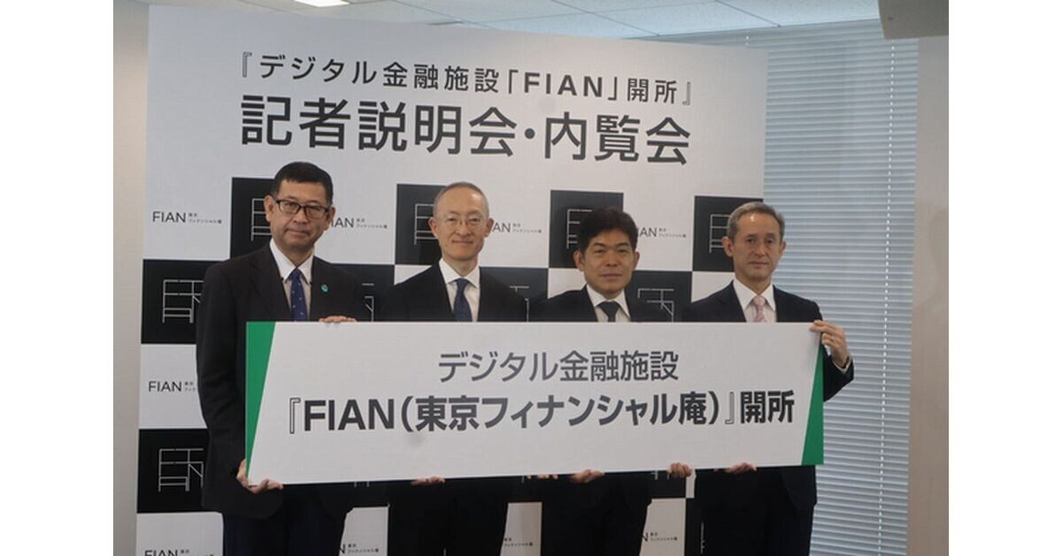 日本橋にデジタル金融イノベーション拠点「FIAN」誕生！東京建物が未来の金融を牽引