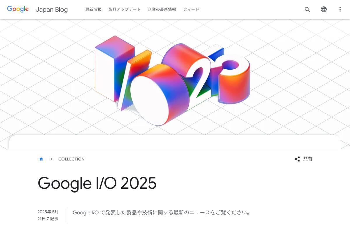Google I/O 2025