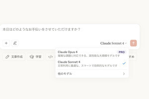 「Claude 4」発表、その強化点は?