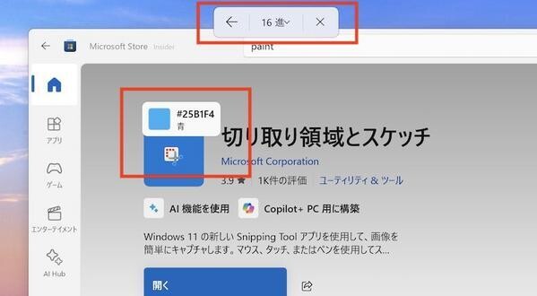 Snipping Toolにカラーピッカーが登場
