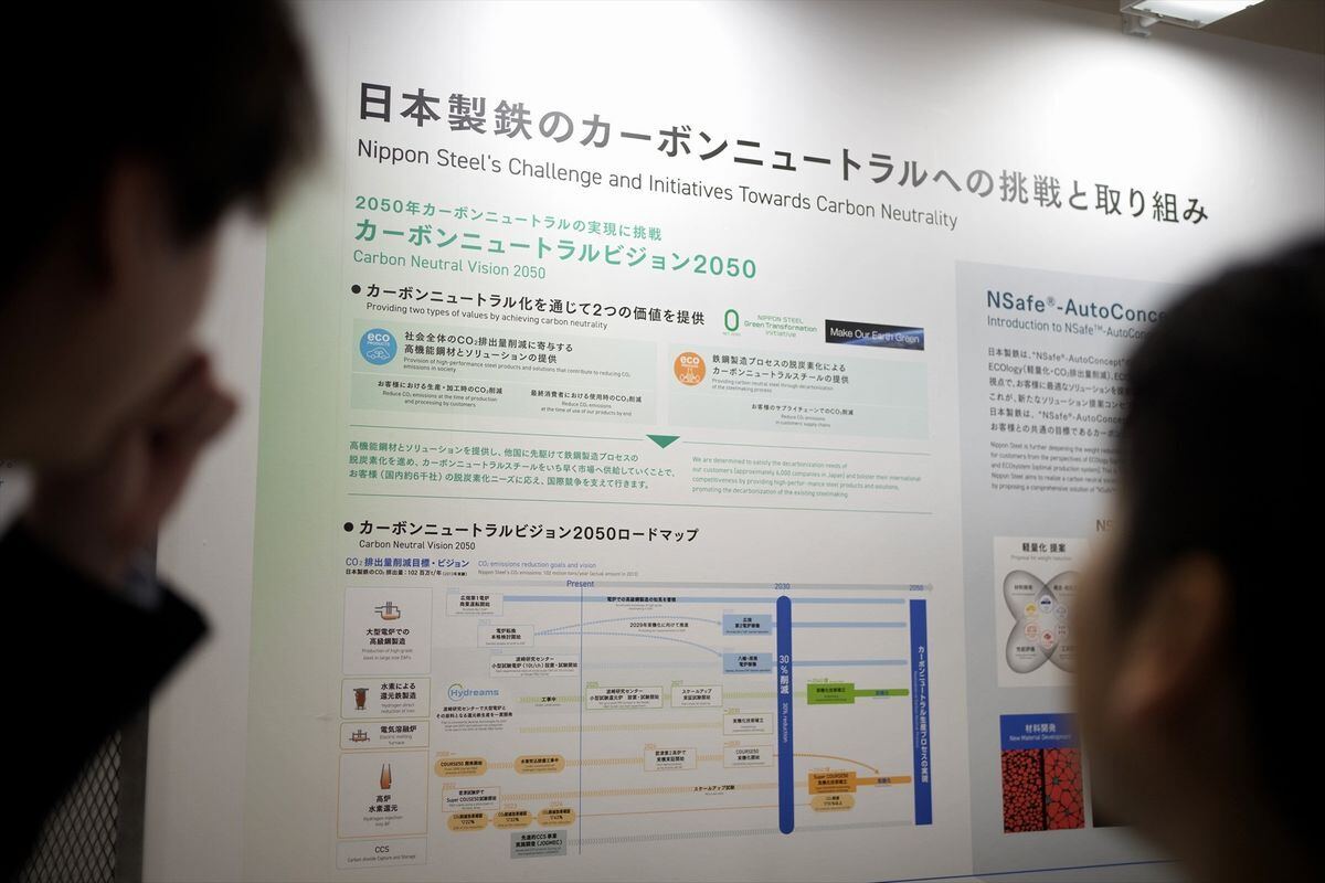 日本製鉄カーボンニュートラルビジョン2050を掲げている