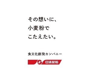 "その想いに、小麦粉でこたえたい。"日清製粉のスマートファクトリーが本格稼働