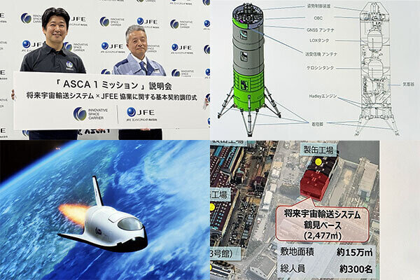 将来宇宙輸送システムとJFEが協業、米国ロケット試験に向け鶴見に新拠点