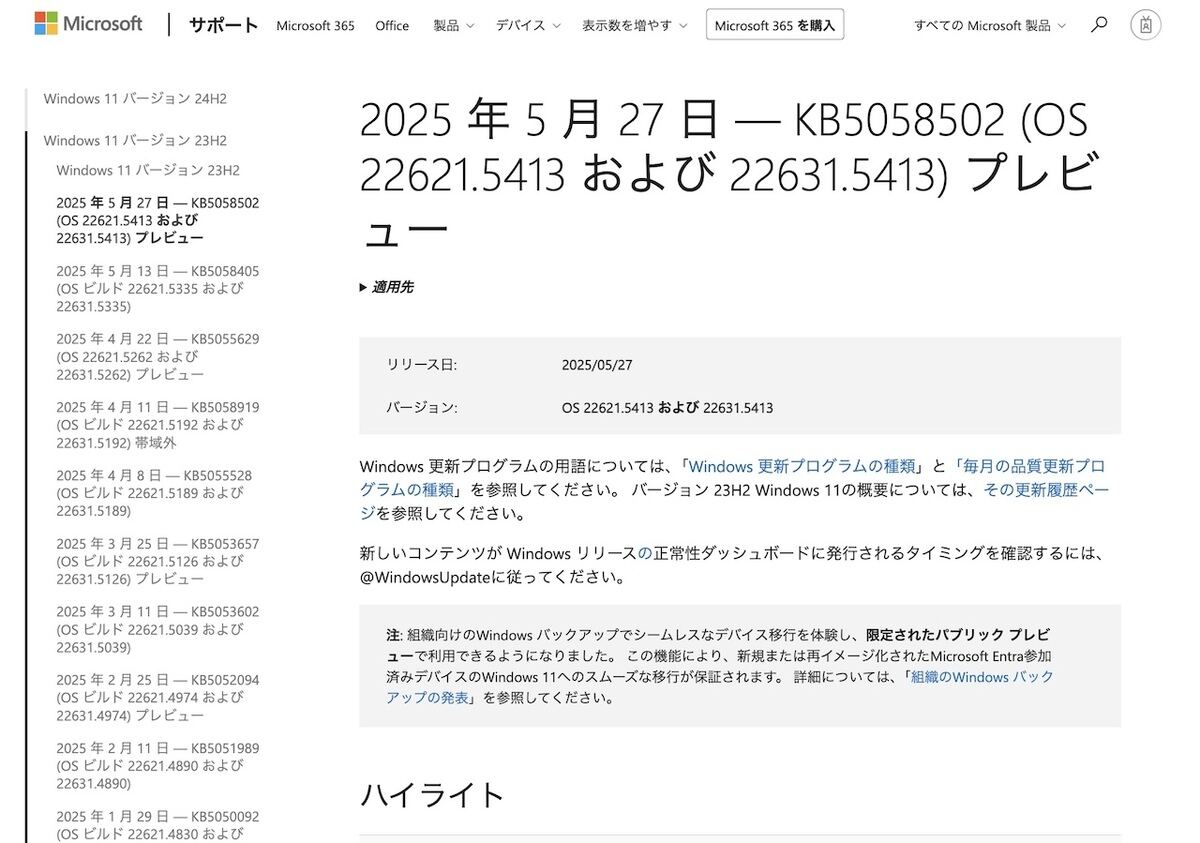 2025 年 5 月 27 日 — KB5058502 (OS 22621.5413 および 22631.5413) プレビュー - Microsoft サポート
