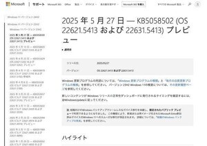 Windows 11向け更新プログラムKB5058502リリース、Copilot専用ショートカット登場