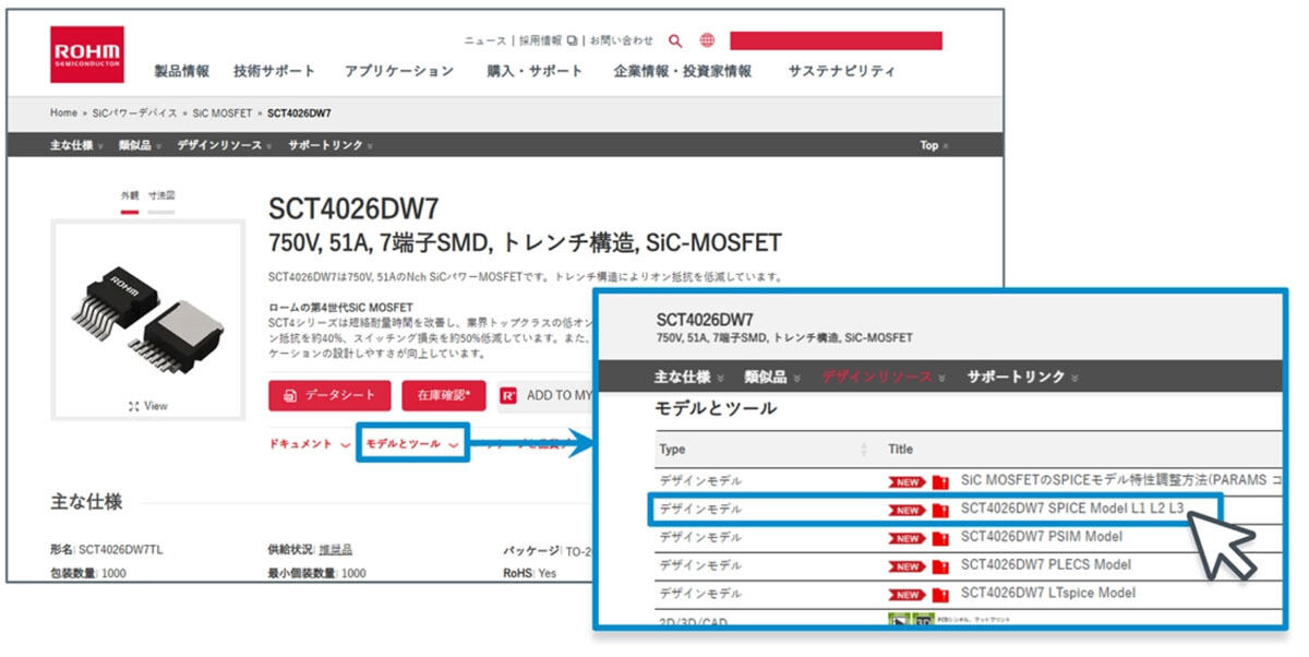 SPICEモデル「ROHMレベル3 (L3)」