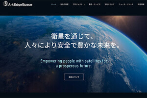 小型衛星のアークエッジ・スペース、SAPのクラウドERP導入　「コストと信頼性が決め手」