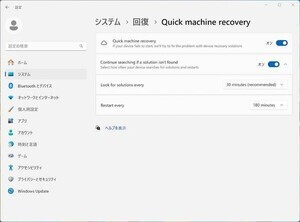 Windows 11ベータビルドに新たな障害復旧機能「Quick Machine Recovery」登場