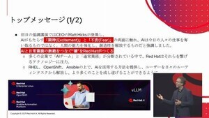 Red Hat Summit 2025の注目の発表まとめ - Red Hat AIの新製品「推論サーバ」など