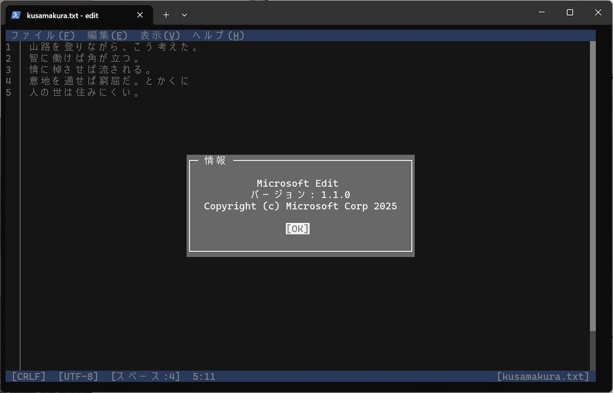 Windowsの新しいコマンドライン・テキストエディター「Edit」