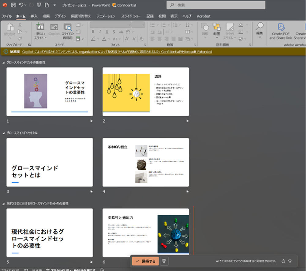 要約した内容をもとにしてCopilotがPowerPointの資料を出力