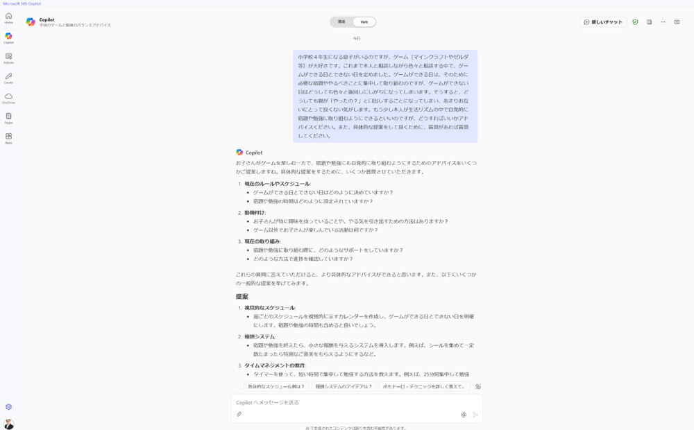 山田氏が実際にCopilotに相談した内容とその回答
