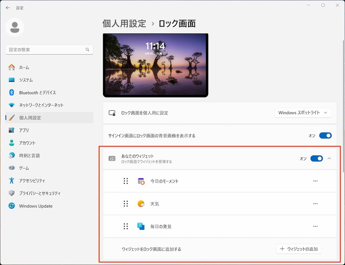 設定アプリでロック画面のウィジェットをカスタマイズできる