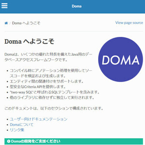 電通総研、Java向けデータベースアクセスフレームワーク「Doma」IDEプラグインをOSS