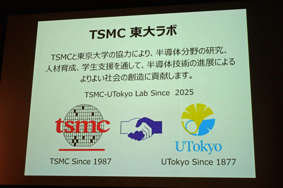 「TSMC東大ラボ」