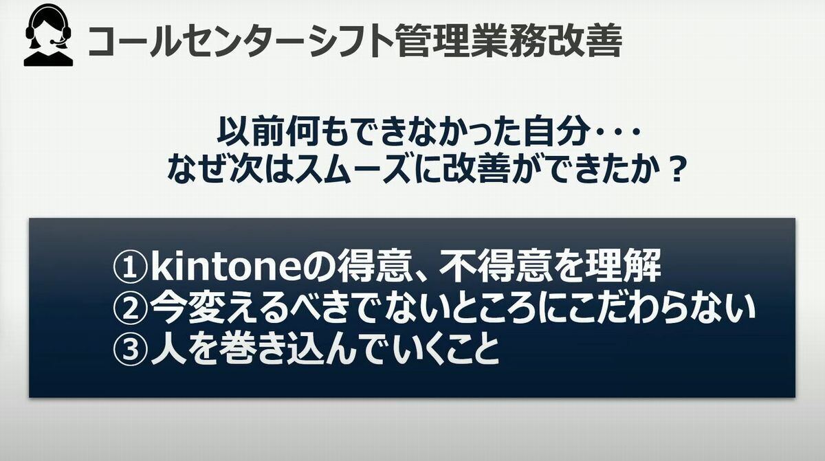 シフト管理をスムーズに改善できたポイント