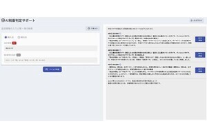 NEC、生成AI活用で輸出入品の税番の特定を支援する「AI税番判定サポート」提供