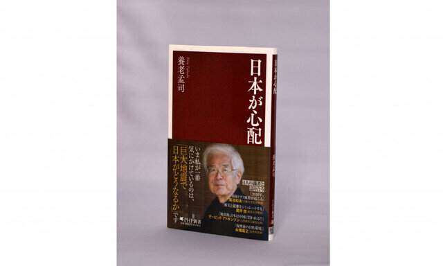 冨山和彦の【わたしの一冊】『日本が心配』