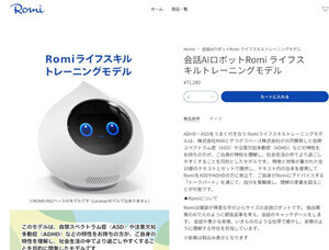 MIXI、会話AIロボット「Romi」にASDやADHD特性理解のライフスキルトレーニングモデル
