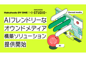 AIフレンドリーなオウンドメディア構築ソリューション、提供スタート