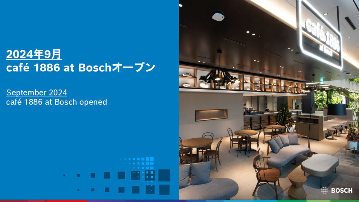 ボッシュの新本社