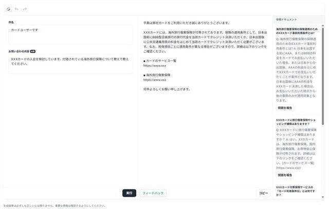 三井住友カード、生成AIを活用しコンタクトセンターの生産性を約2倍に