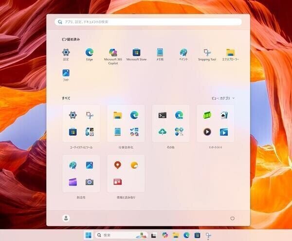 Windows 11の新スタートメニュー、ユーザーのニーズにどれだけ応えたか
