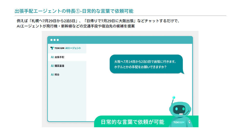 日常的な言葉で依頼できる