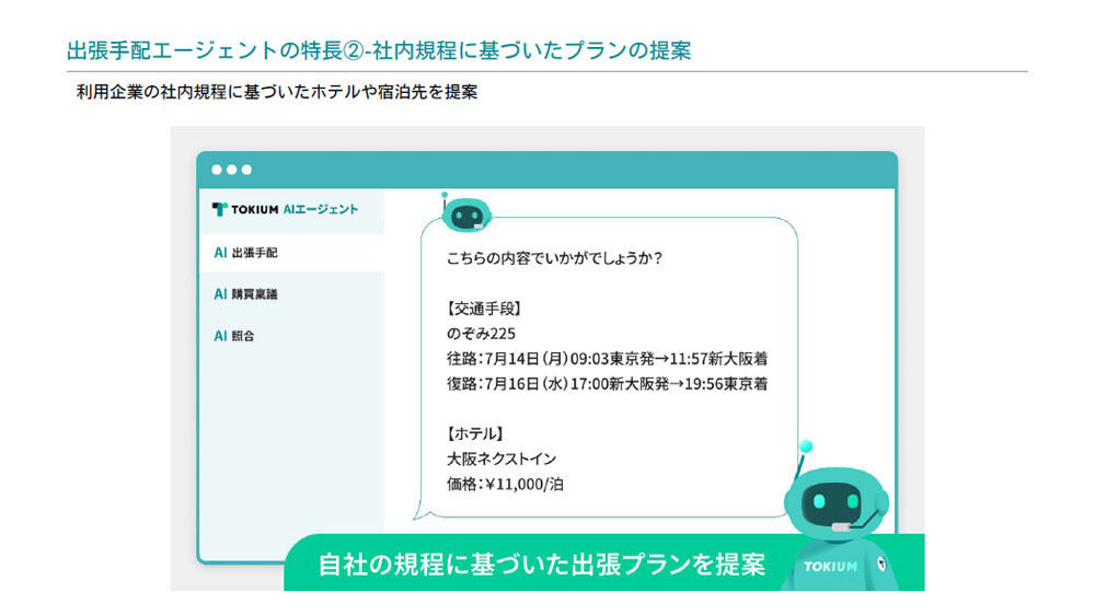 日常的な言葉で依頼できる