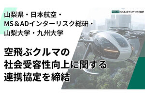 山梨県など5者が空飛ぶクルマの社会受容性向上に関する連携協定を締結