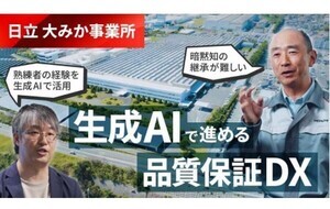 日立、品質保証業務にAIエージェント適用 - 作業時間を8割以上削減