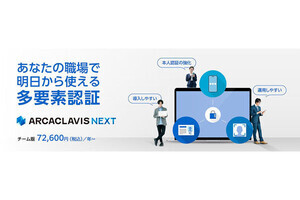 両備システムズ、多要素認証セキュリティ製品をオンラインで販売開始