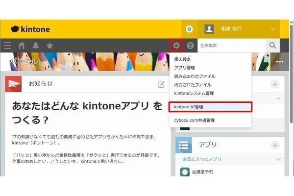kintoneの新機能「検索AI」を検証してみた、効果的な使い方とは？
