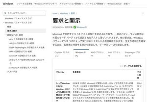 Windows 11は10よりも2.3倍高速、Microsoftが比較結果公表
