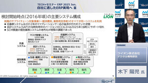 前例なき「ビッグバン導入」はいかにして成し遂げられたのか? ライオンの基幹システム刷新プロジェクト