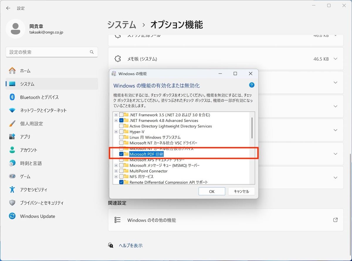 手動で「Microsoft PDF 印刷」機能を有効化する