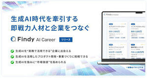 生成AIを活用したいITエンジニアと生成AI活用を推進したい企業のマッチングサービスα版