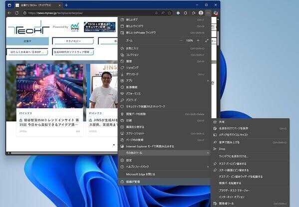 Microsoft Edge、最新アップデートでぼかし効果を削除か