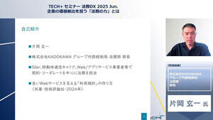 KADOKAWA部長が語る、法務部門の処理能力拡張術