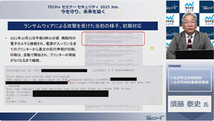 ランサムウェア被害を受けた徳島・半田病院事業管理者が語る、備えておくべきこととは