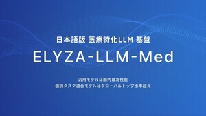 ELYZA、医療業界に特化した日本語LLM基盤「ELYZA-LLM-Med」を開発