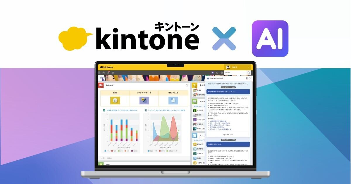 kintone×AI機能の画面例