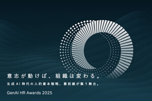 生成AI時代の人的資本戦略実践事例を表彰する「GenAI HR Awards 2025」、エントリー受付開始