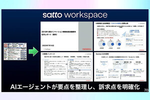 ソフトバンク、AIと対話しながら資料作成する「satto workspace」
