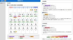 行政・企業の防災対策を支援する「気象リスク予測」提供開始、ベルシステム24